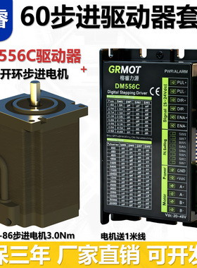 格睿60步进电机3.0Nm+DM556C驱动器步进电机轴长21mm