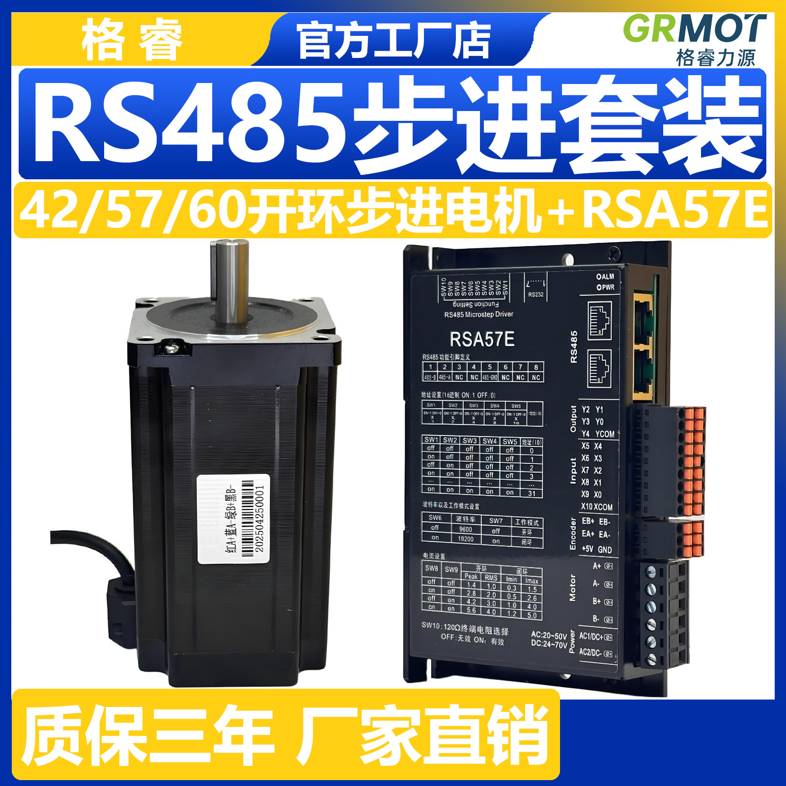 格睿RS485总线电机驱动器套装