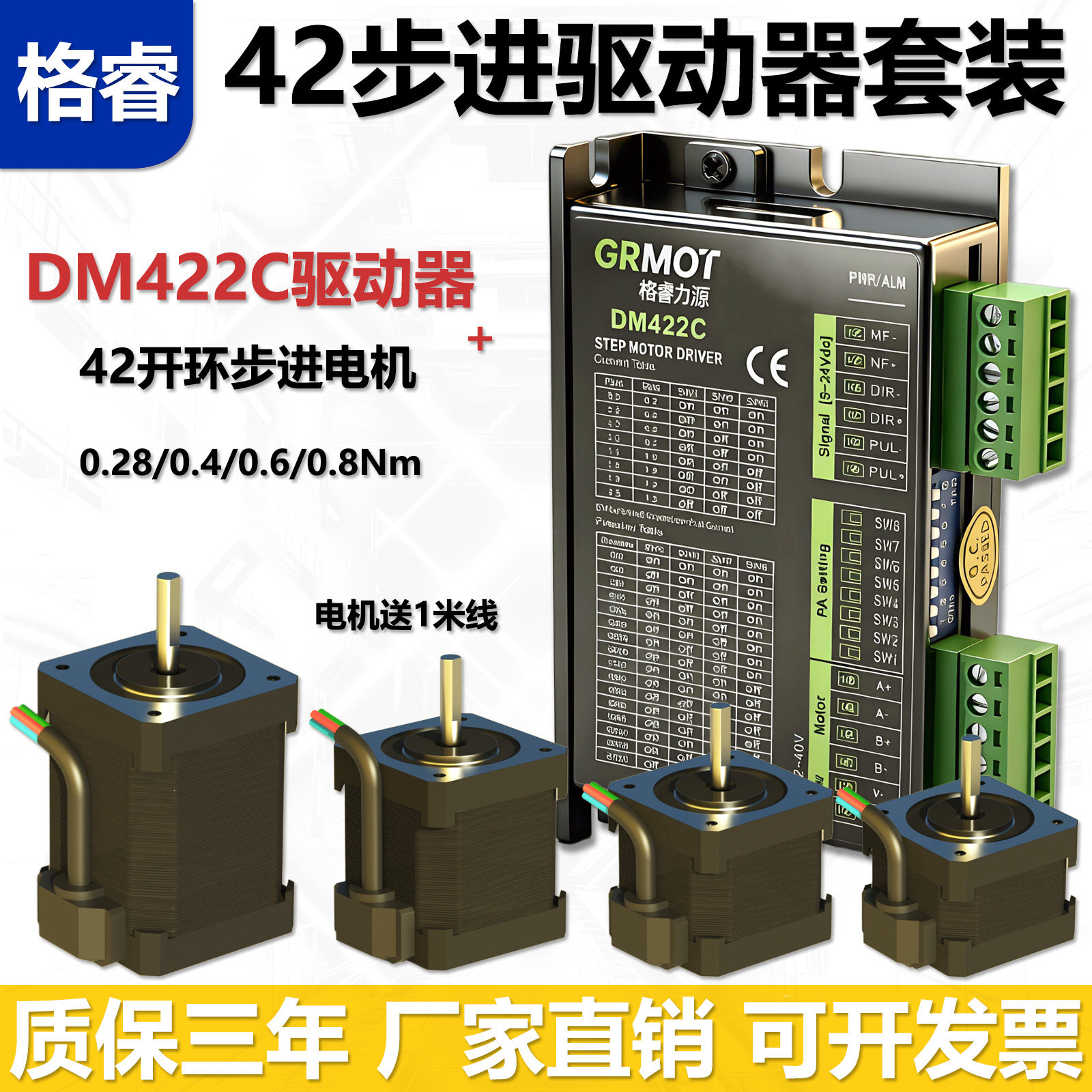 格睿35/42步进电机0.4Nm0.6Nm0.8Nm+DM422C/TB6600驱动器步进套装,电子元器件市场,驱动器/控制器,淘宝优惠券,粉丝福利购,淘宝优惠卷