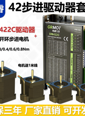 格睿42步进电机0.4Nm0.6Nm0.8Nm+DM422C/TB6600驱动器步进套装