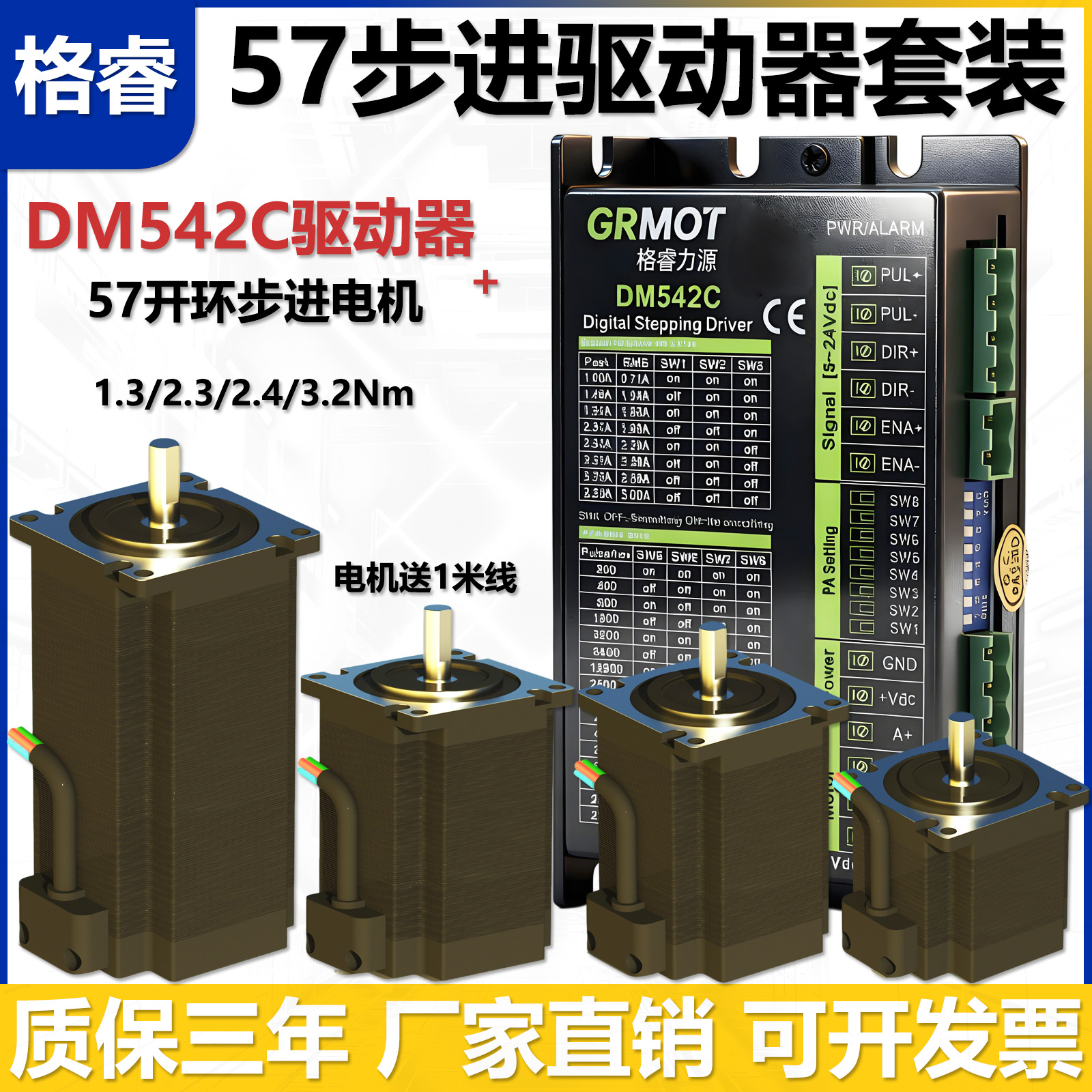 格睿57步进电机驱动器DM542C套装