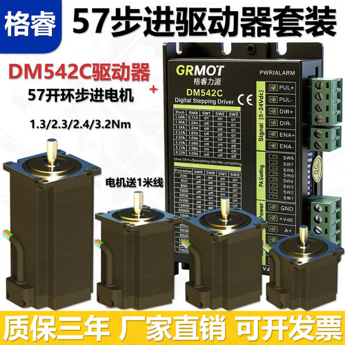 格睿57步进电机DM542C驱动器套装