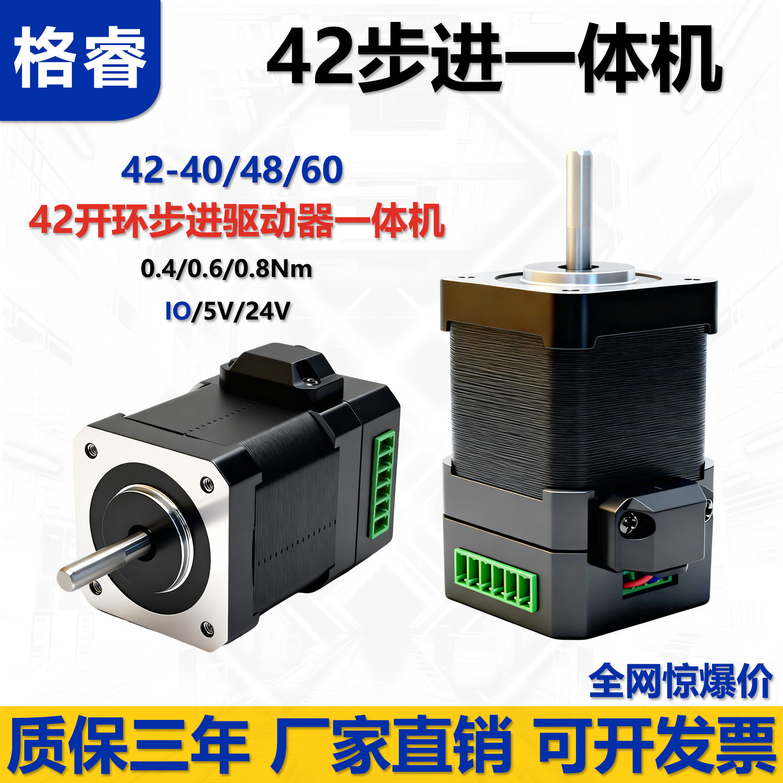 格睿42一体式步进电机驱动器5V24V脉冲控制IO控制步进一体机,电子元器件市场,步进电机,淘宝优惠券,粉丝福利购,淘宝优惠卷
