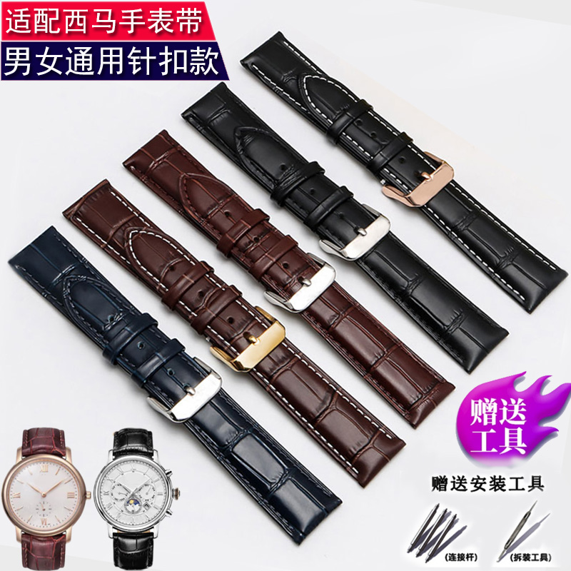 西马适中真皮表带哑光柔软