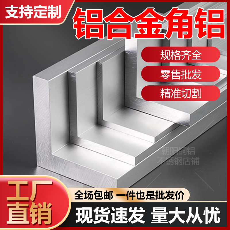 定制角铝30*30L型角铝铝合金角铝直角铝型材铝材加包边不等边