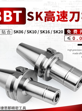 BBT30-SK刀柄GSK动平衡BBT40/50双面贴合CNC数控SK10/16/20/25