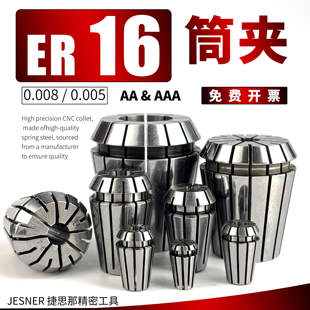 ER16筒夹 数控 弹簧夹头 刀柄夹具 高精度雕刻机 ER夹头 筒夹夹头