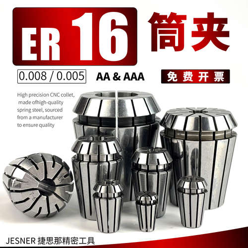 ER16筒夹弹性夹头优质弹簧钢制作
