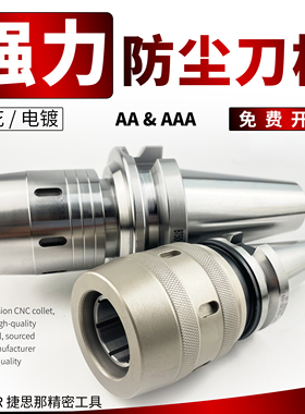 强力刀柄BT30/BT40/BT50数控C20/32/42强力筒夹高精重切削高刚性