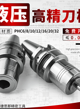 BT40液压刀柄BT30 BT50油压刀柄 液压筒夹PHC6/8/10/16/20/25/32