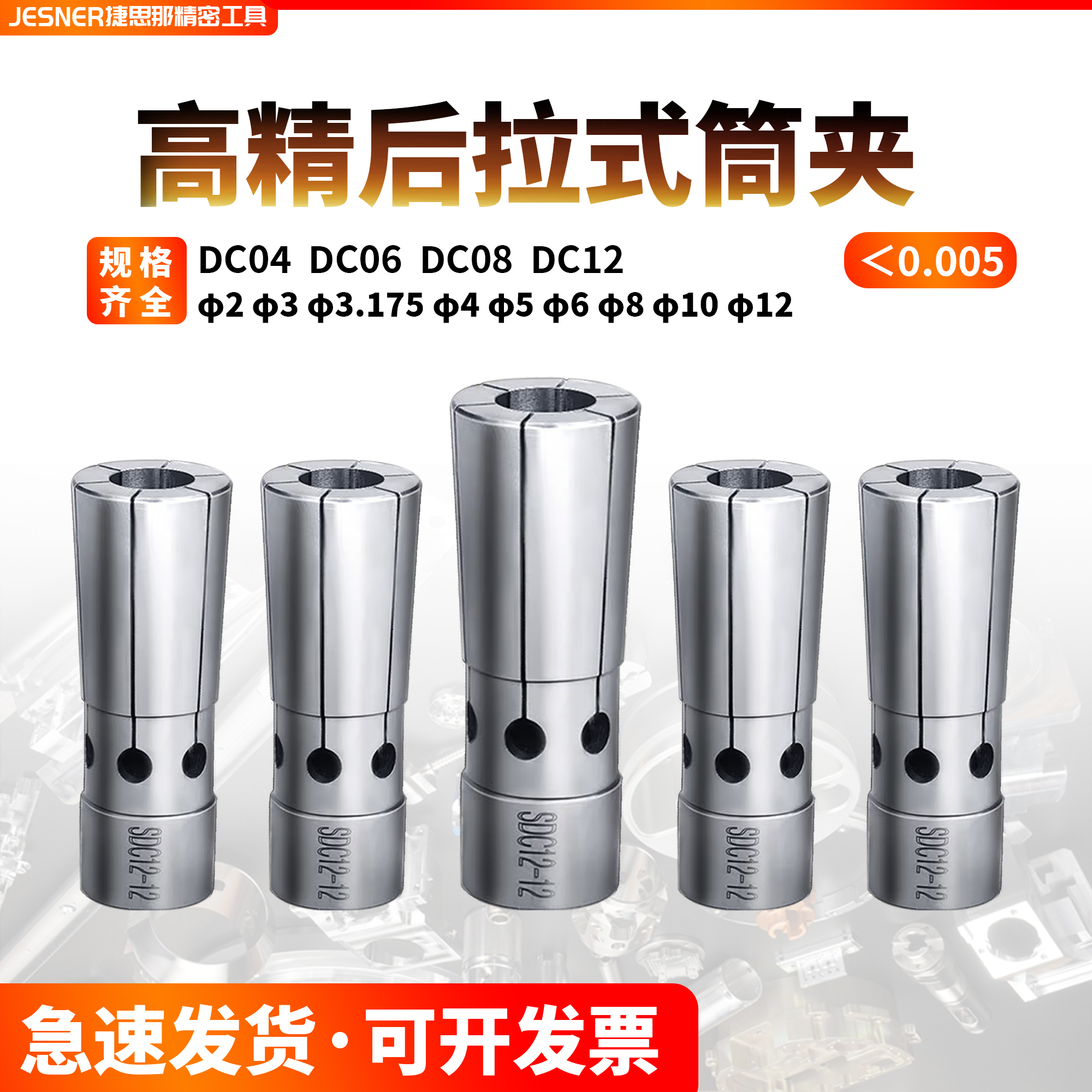 后拉式筒夹 DC4 DC6 DC8 DC12后拉夹头 弹簧夹头 台湾高精锁嘴 五金/工具 其他机械五金（新） 原图主图