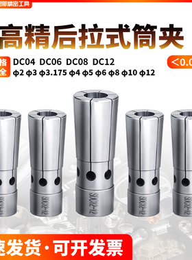 后拉式筒夹 DC4 DC6 DC8 DC12后拉夹头 弹簧夹头 台湾高精锁嘴
