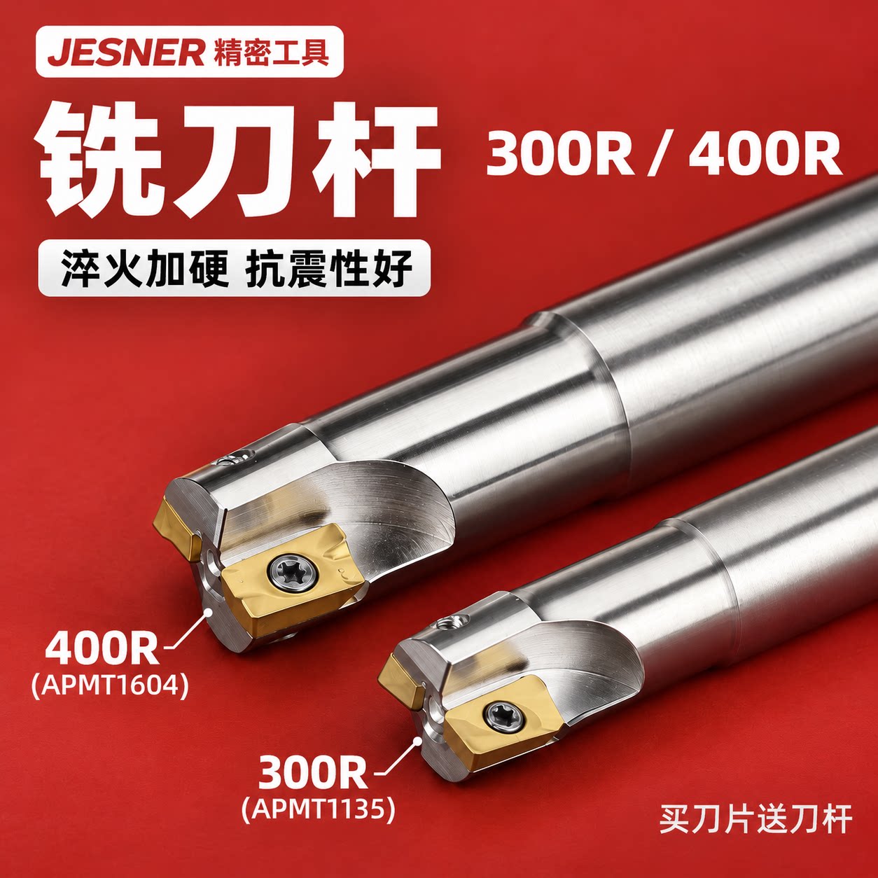 数控1135铣刀杆300R立铣刀400r加工中心直角开粗抗震1604飞刀杆