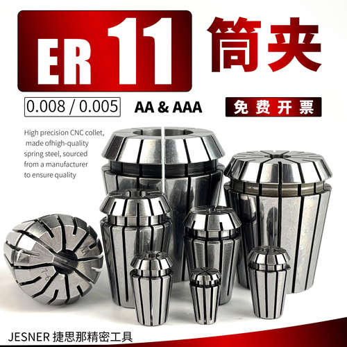 er11筒夹数控弹性刀柄高精度