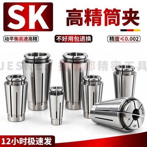 SK筒夹SK10SK13SK16夹头SK06