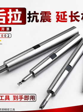 后拉式延长杆 SDC8/10/12/16/20/25/32 直柄刀杆 后拉加长 接杆