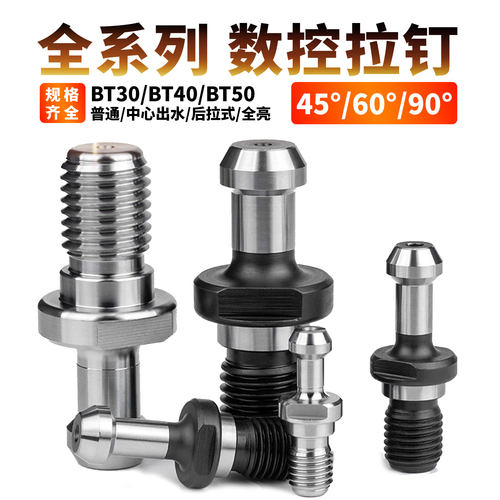 数控拉钉/通用/内冷/后拉/马扎克