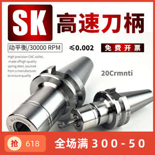 SK高速刀柄BT30/BT40/BT50动平衡SK10/16/20数控刀柄无风阻SK筒夹