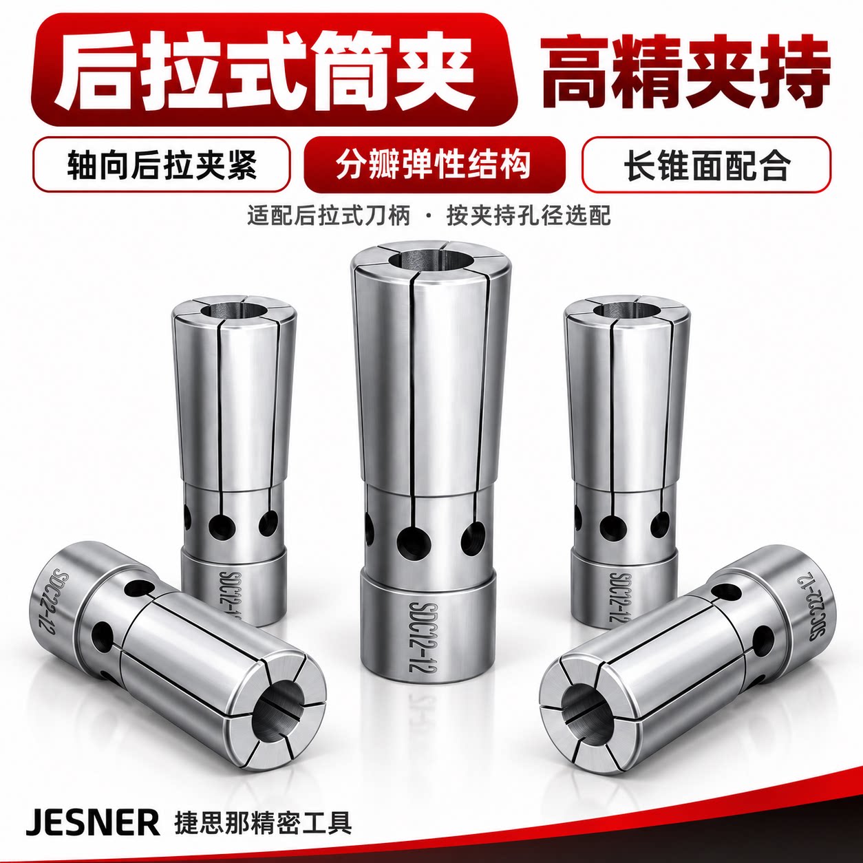 DC4DC6DC8DC12后拉式筒夹夹头图片
