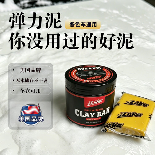 LIIKE洗车泥强力去铁粉飞漆去污