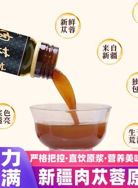 疆中御宝新疆肉苁蓉原浆鲜榨原汁正品男士口服液非浓缩汁盒装10瓶