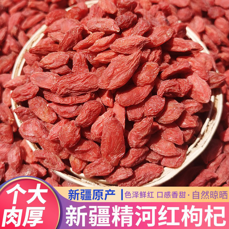 新疆精河枸杞新货头茬红枸杞子