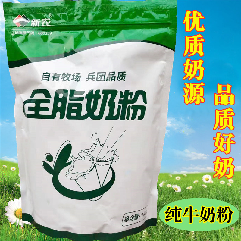 新疆新农全脂奶粉兵团纯牛奶粉中老年成人学生女士1kg/袋可做酸奶