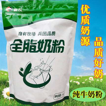 新疆新农全脂奶粉兵团纯牛奶粉中老年成人学生女士1kg/袋可做酸奶