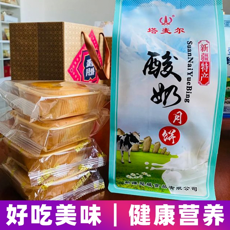塔麦尔新疆奶皮子月饼奶香浓郁