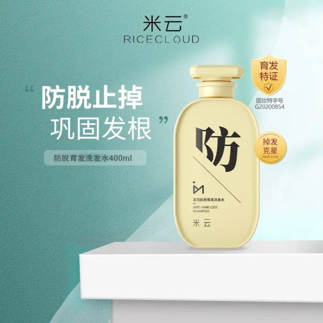米云防脱洗发水发羽防脱控油柔顺保湿控油米云洗发水男女官方正品