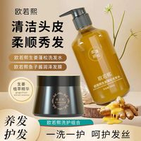 【兩瓶】歐諾熙生姜洗發(fā)水防脫洗發(fā)水500ml歐諾熙洗發(fā)水官方