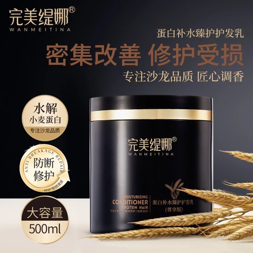 完美缇娜蛋白补水臻护护发乳500ml完美缇娜护发素完美缇娜洗发水