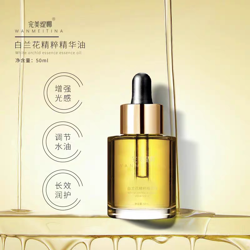 完美缇娜白兰花精粹补水保湿养肤精华油50ml官方正品