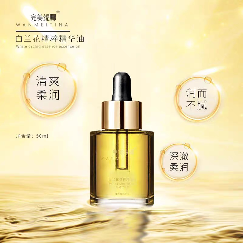 完美缇娜白兰花精粹补水保湿养肤精华油50ml官方正品