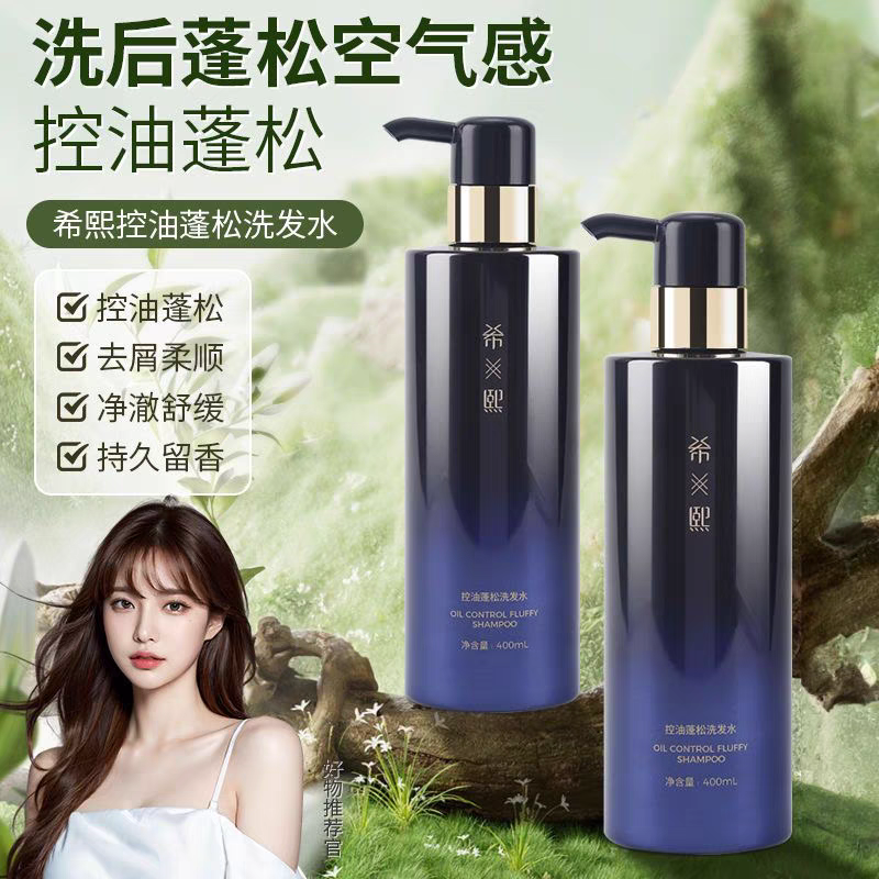 希熙控油蓬松洗发水净屑清爽丰盈呵护柔顺氨基酸洗发露男女官方