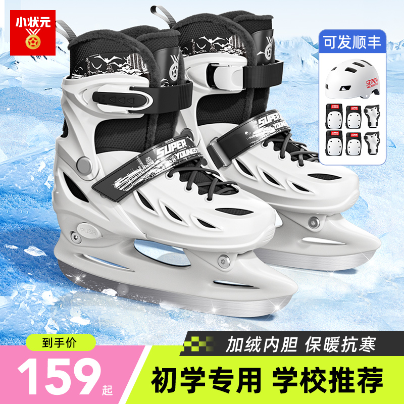 小状元冰刀鞋硬壳防撞开刃发货