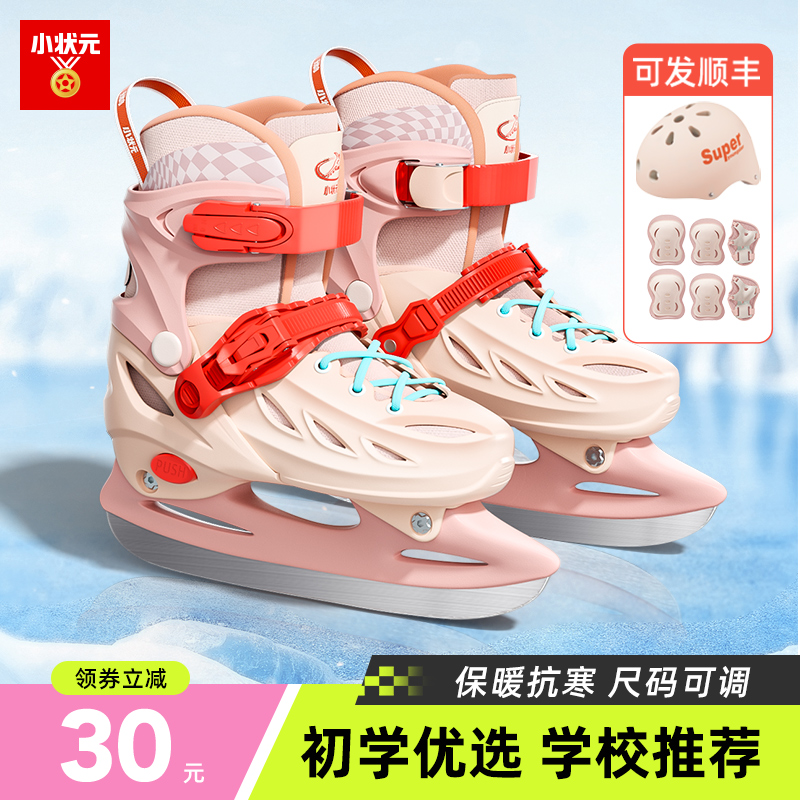 小状元冰刀鞋防撞硬壳轻量化鞋型