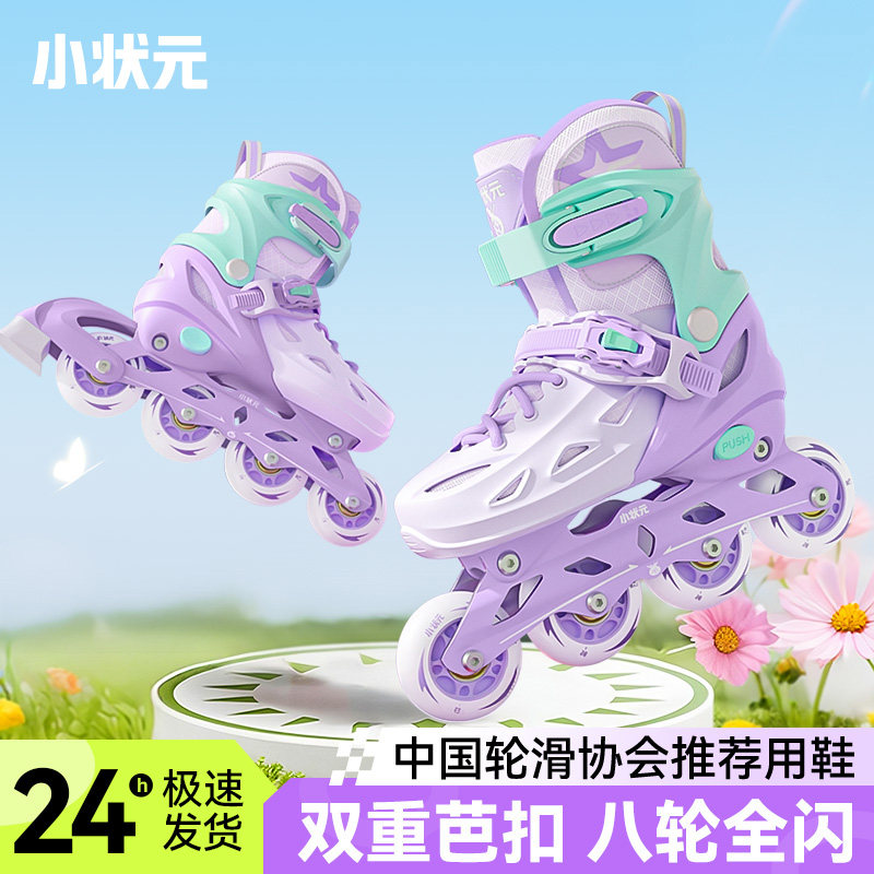 小状元儿童防撞双芭扣轮滑鞋图片