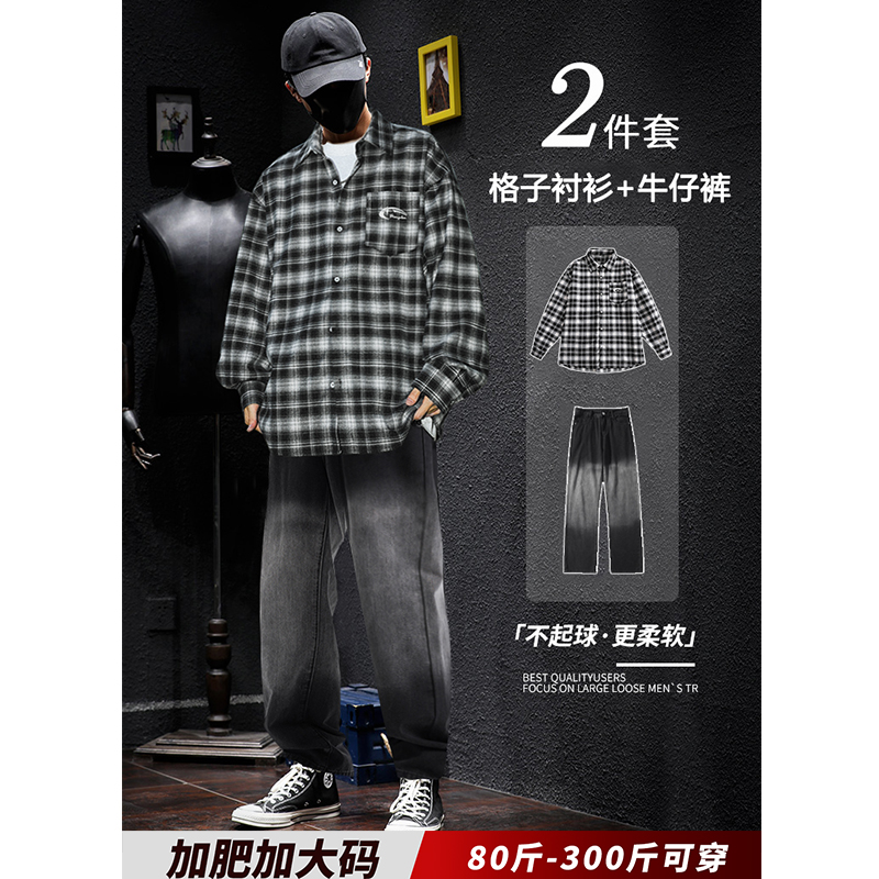 大码格子衬衫男高级感痞帅长袖衬衣牛仔裤男款搭配套装春秋款胖子