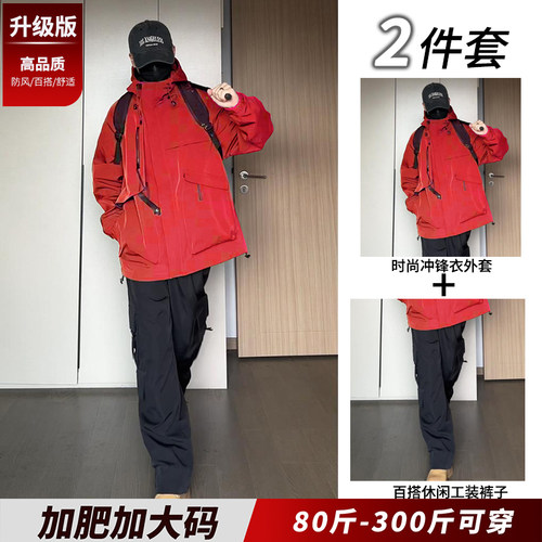春季男大码户外冲锋衣套装300斤