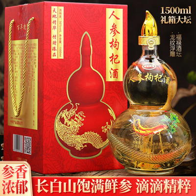 人参枸杞酒三斤礼盒装52度滋补酒养生酒非保健品包邮