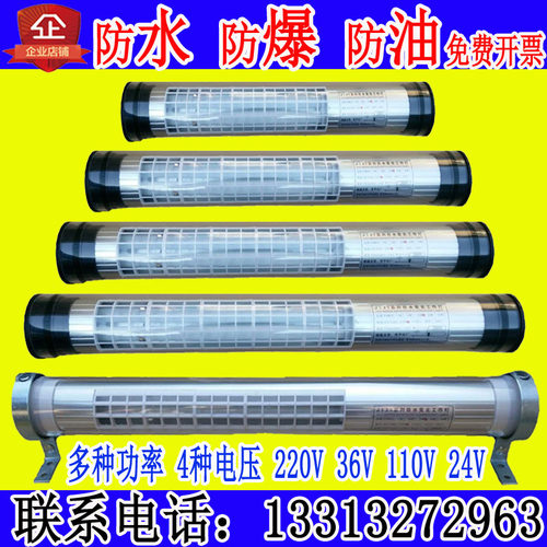 JY37机床灯数控车床灯220V24V110V照明灯机床防水防爆荧光工作灯