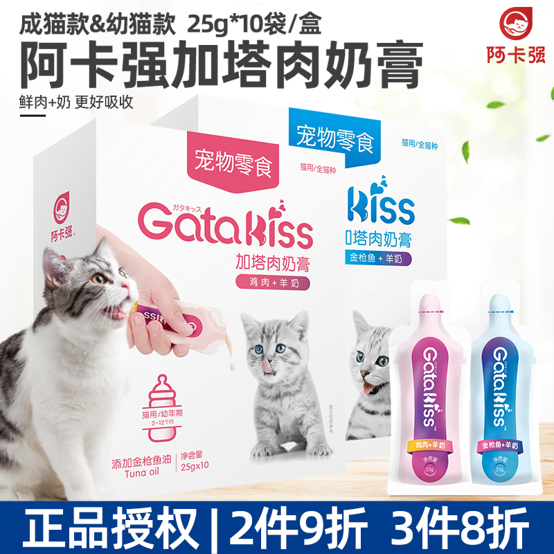 阿卡强加塔之吻奶膏25g*10包成猫