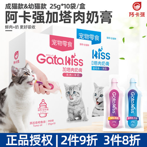 阿卡强加塔之吻奶膏25g*10包成猫