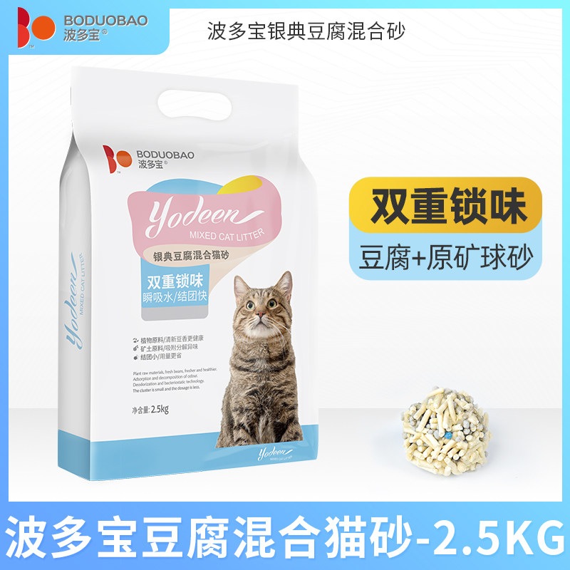 波多宝混合豆腐猫砂5斤