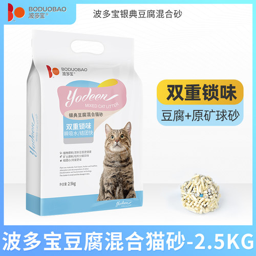 波多宝混合豆腐猫砂5斤