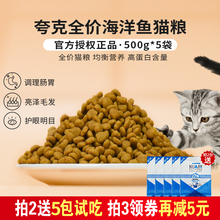 夸克猫粮5斤2.5kg 海洋鱼猫粮成猫幼猫粮猫舍夸克正品实惠装包邮