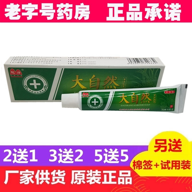 皮肤蚊虫叮咬草本乳膏