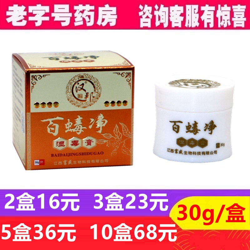 汉邦百蝳净湿毒膏草本乳膏