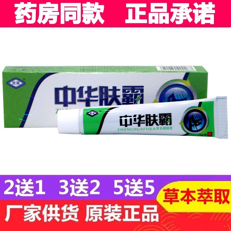 灵芙中华肤霸草本乳膏江西灵水中华肤霸外用软膏包邮